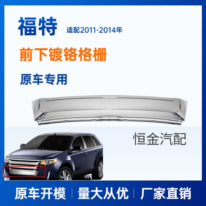 Compatible with 2011-2014 Ford Edge Front Lower Chrome Grille FO1087132