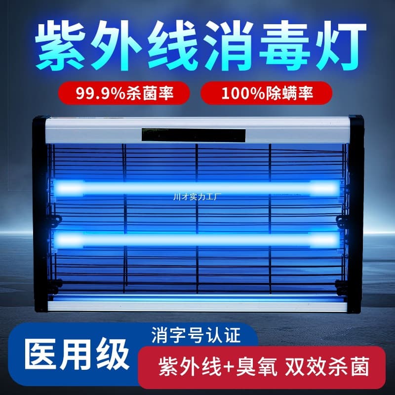 Sanitation License UV Germicidal Lamp with Ozone for Restaurants, Canteens, Kindergartens, Home Sterilization and Mite Removal