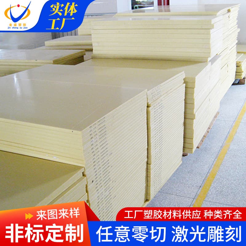 Manufacturer beige ABS sheet industrial-grade plastic board, flame-retardant wear-resistant ABS sheet size cutting