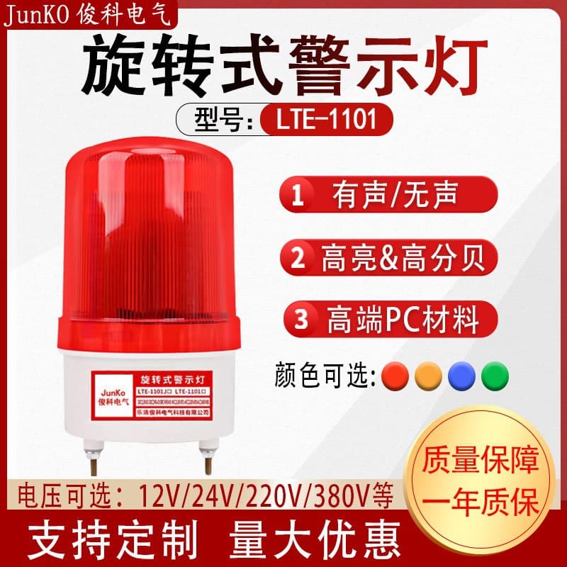 LTE-1101J Sound and Light Integrated Rotating Warning Light LED Flashing Alarm Light