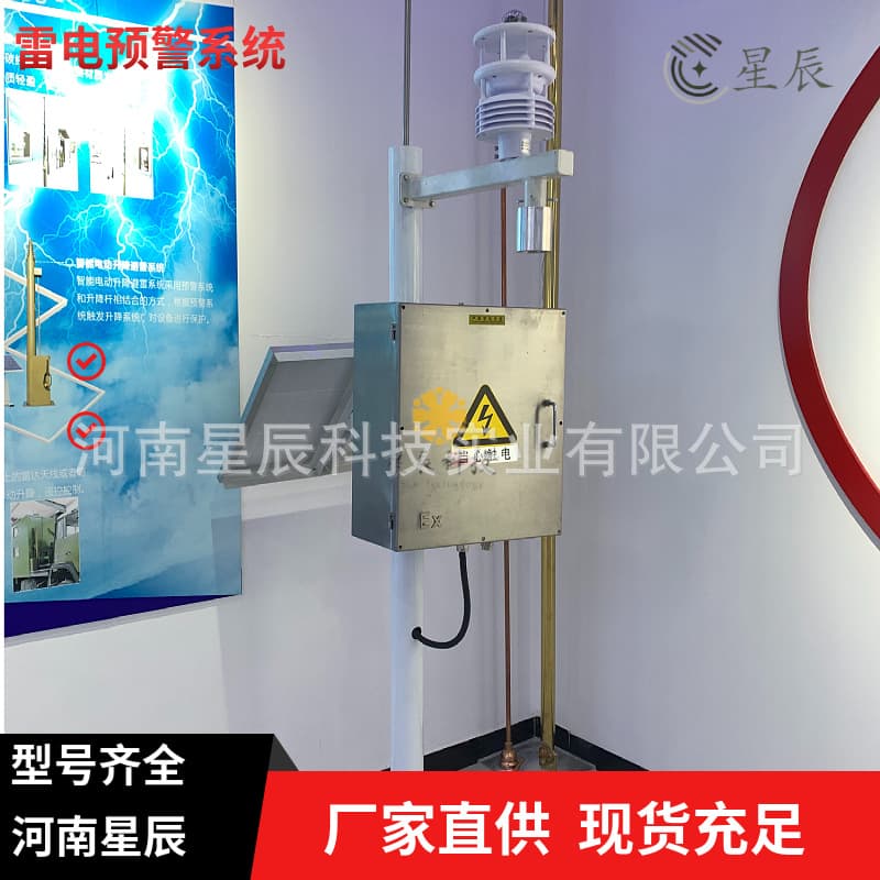 Intelligent Lightning Warning System for Petrochemical Oil Depot Lightning Protection Monitoring Device with 4G Transmission and Short-term Lightning Approach System