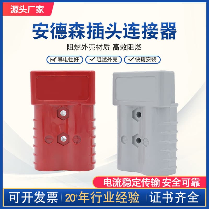 Compatible with Anderson fork plug lithium battery connector 50A600V car charger 120A600V