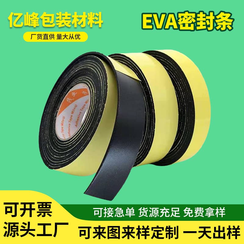 Custom Processed EVA Sealing Strips Black Self-Adhesive EPDM Sealing Strips Shock-Absorbing EVA Foam Sealing Strips