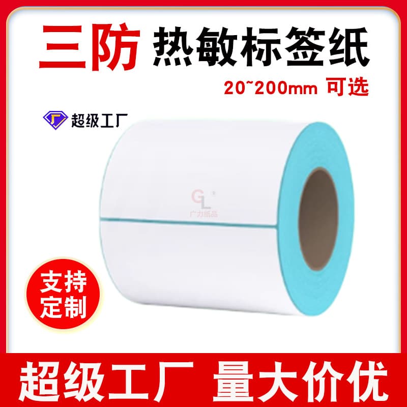 Triple-proof thermal paper 80x60 cross-border adhesive labels for express waybill printing