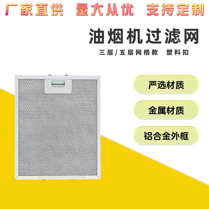 Range Hood Filter Grease Separation Net Smoke Filter Bulk Order 320x260x9mm Five Layers