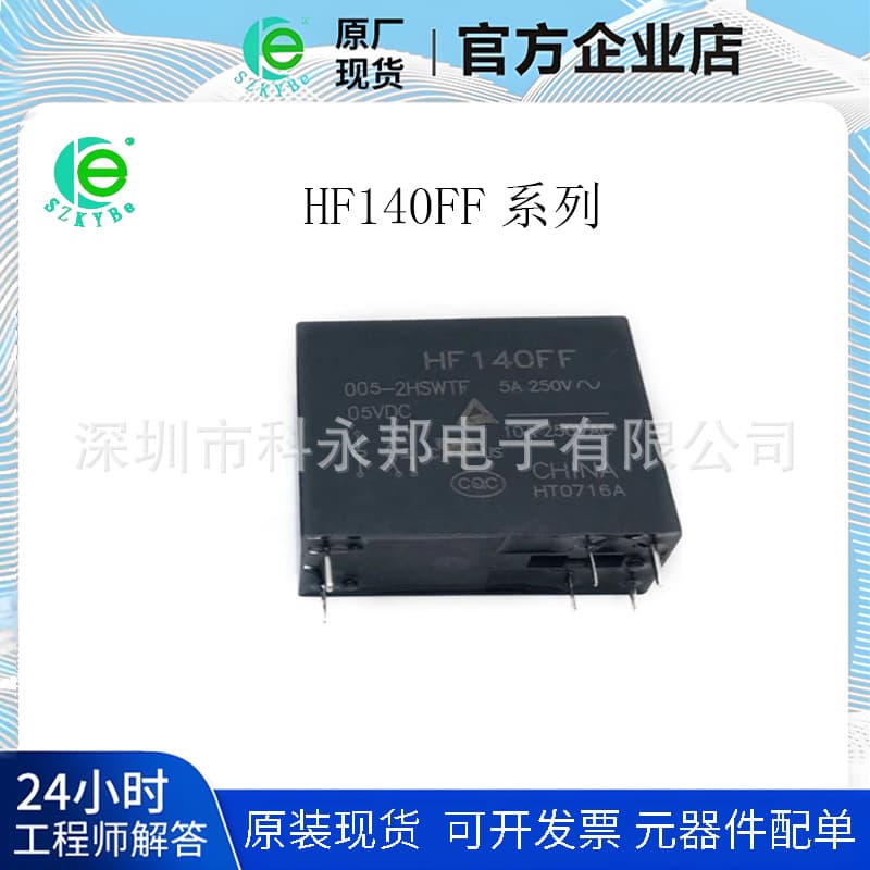 JZX HF140FF-005 012 024-2HS ZS 10A 6-pin 8-pin power relay, invoice available