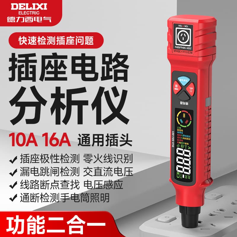 Delixi socket circuit analysis detector electrician phase disconnection leakage multi-function intelligent digital display electric test pen