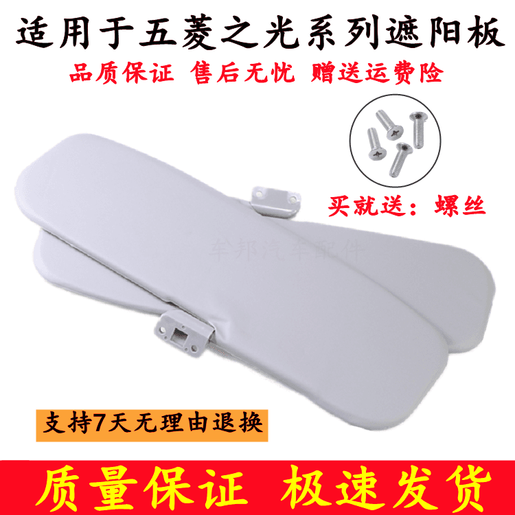 Suitable for Wuling Light accessories 6388 6389 6376 6400 front sun visor, Wuling front sun visor for the whole car