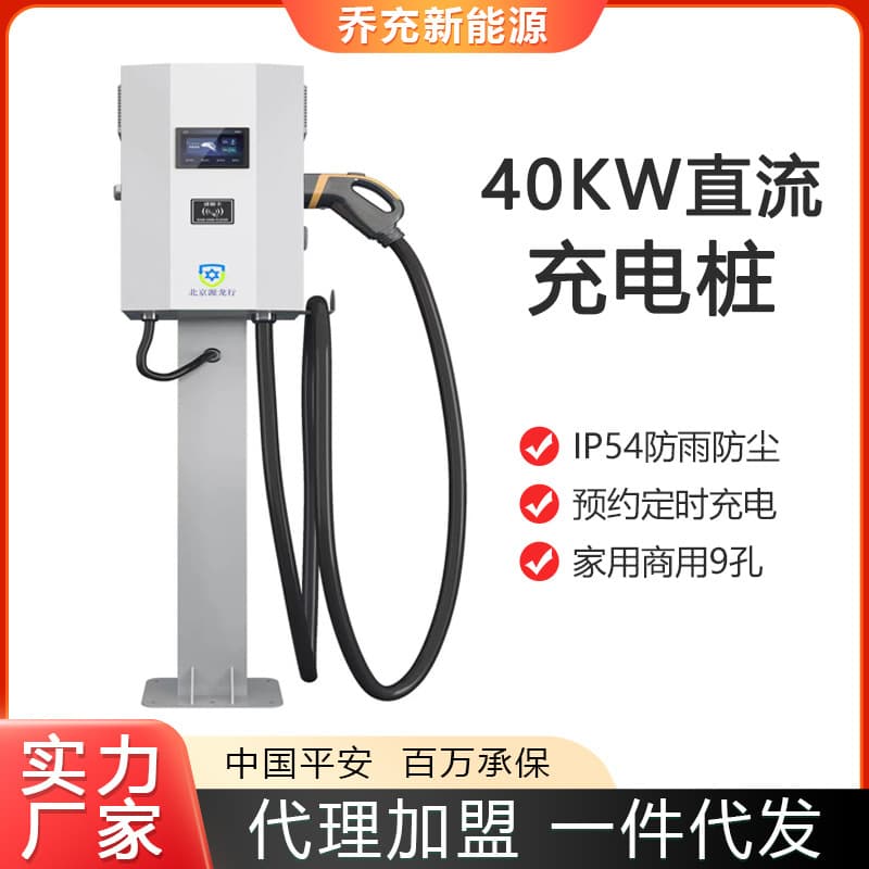Qiaochong DC charging piles (7kW, 15kW, 20kW, 21kW, 30kW, 40kW) are small DC 9-port universal for home and commercial use.