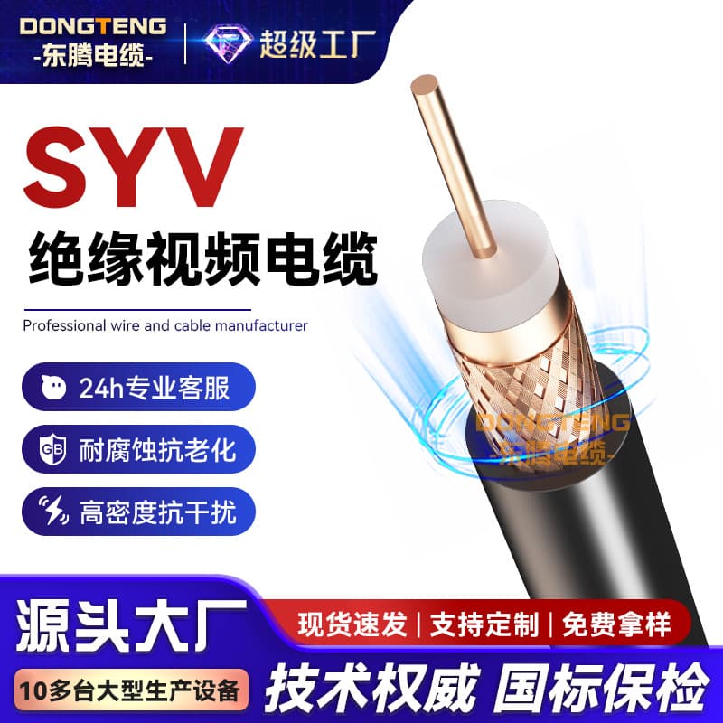 Dongteng RF Coaxial Cable SYV75 High-Definition Closed-Circuit TV Video Cable Wired TV Signal Cable Machine