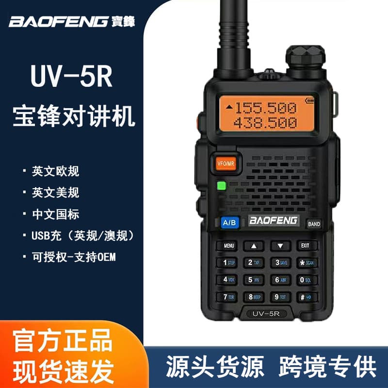 Baofeng UV5R high-power intercom outdoor self-driving radio intercom civilian FM UV dual-segment wireless radio