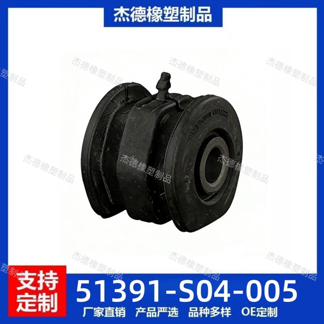 51391-S04-005 Suspension Bushing for Honda Civic Wagon (MC) 1998-2001