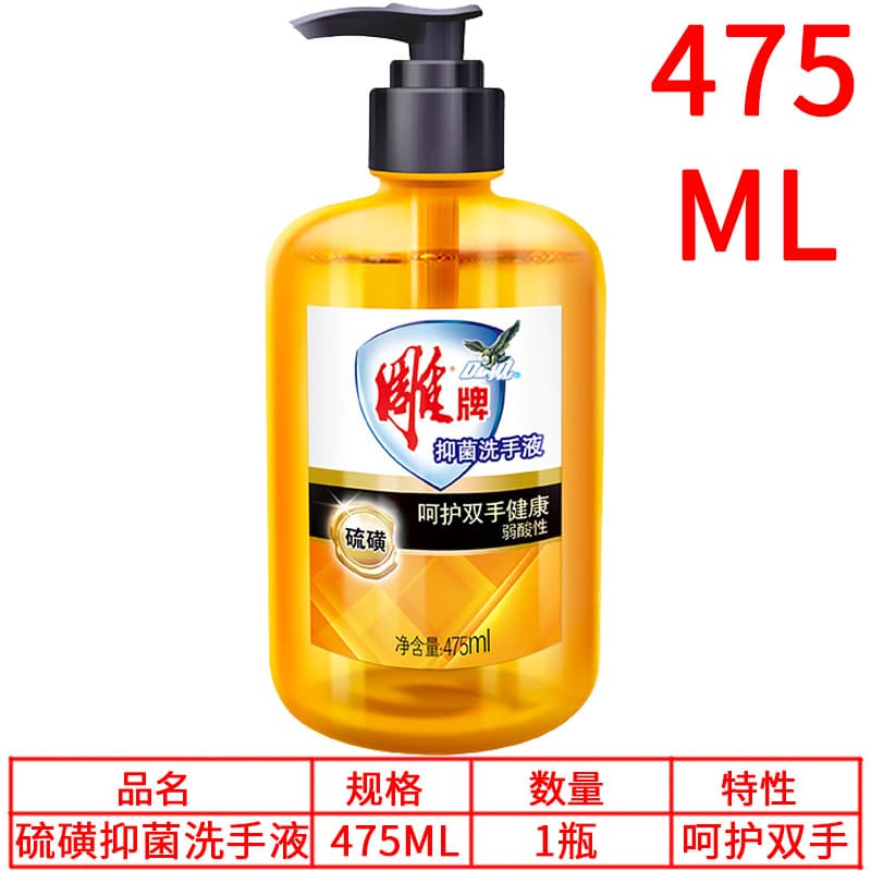 Wholesale and Drop Shipping, Diao Brand Sulfur Antibacterial Hand Soap 475ml, Weak Acidic Moisturizing Non-Drying, Office Hand Care