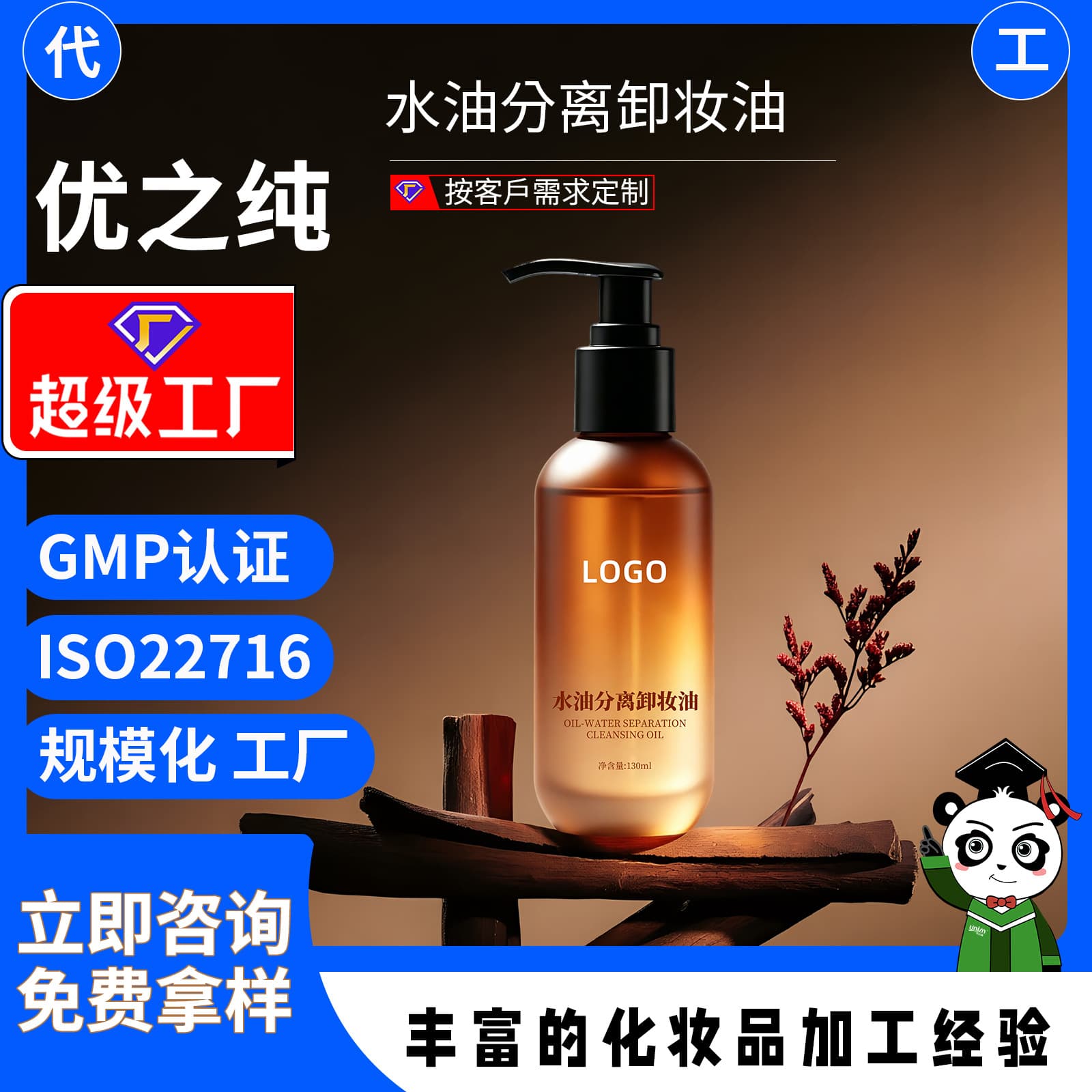 OEM Water-Oil Separation Makeup Remover Oil for Facial Cleansing and Moisturizing, Makeup Remover Water, Balm, and Oil Custom Processing