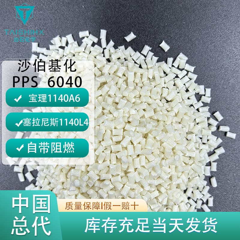 Indonesia SABIC PPS6040 Equivalent to Polyplastics 1140A6, Celanese 1140L4, Cost-Effective