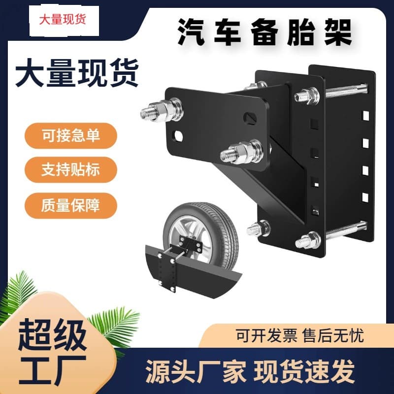 Cross-border Special Vehicle Spare Tire Carrier WHEEL-CARRIER Trailer Spare Tire Mount Trailer Accessory Without Lock Black
