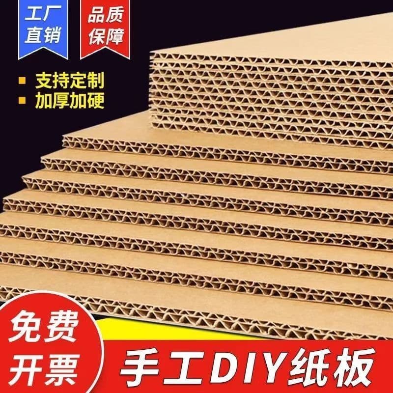 DIY Handmade Corrugated Cardboard Three-Layer Partition Five-Layer Seven-Layer Extra Thick Pads White Model Source Factory