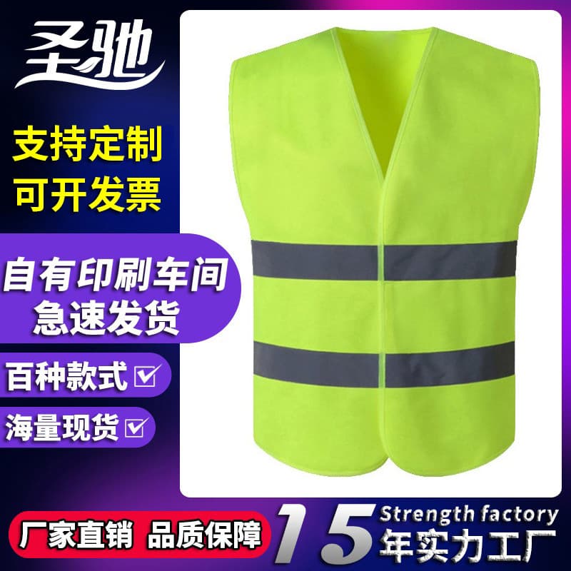 Shengchi reflective vest, reflective clothing, reflective garment, construction engineering, traffic, landscaping, night safety clothing, printed lettering