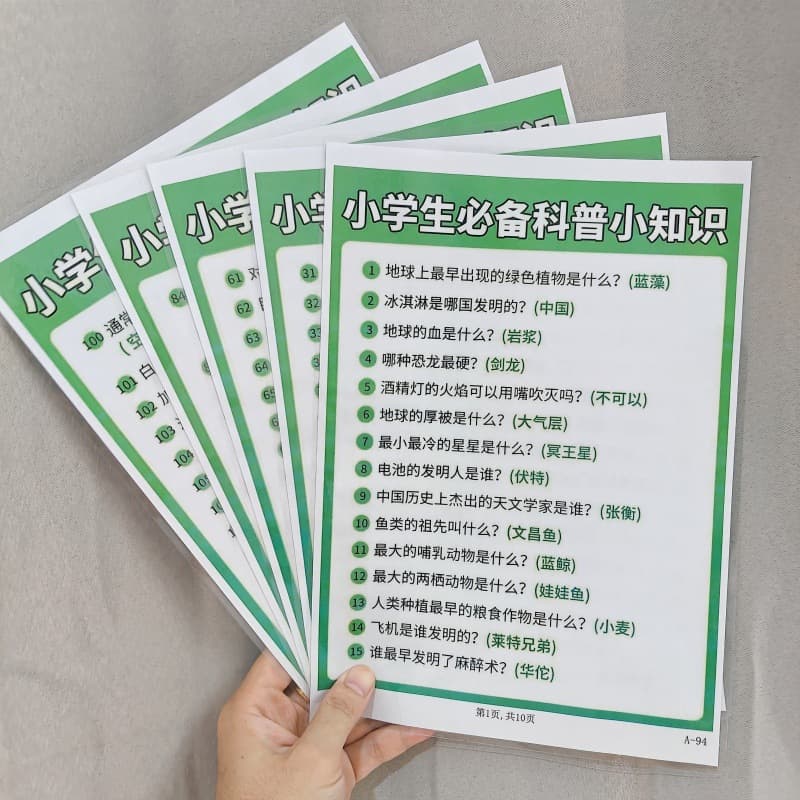 A must-have popular science knowledge and interesting questions and answers for primary school students to explore the world. A must-have notepad for popular science knowledge.