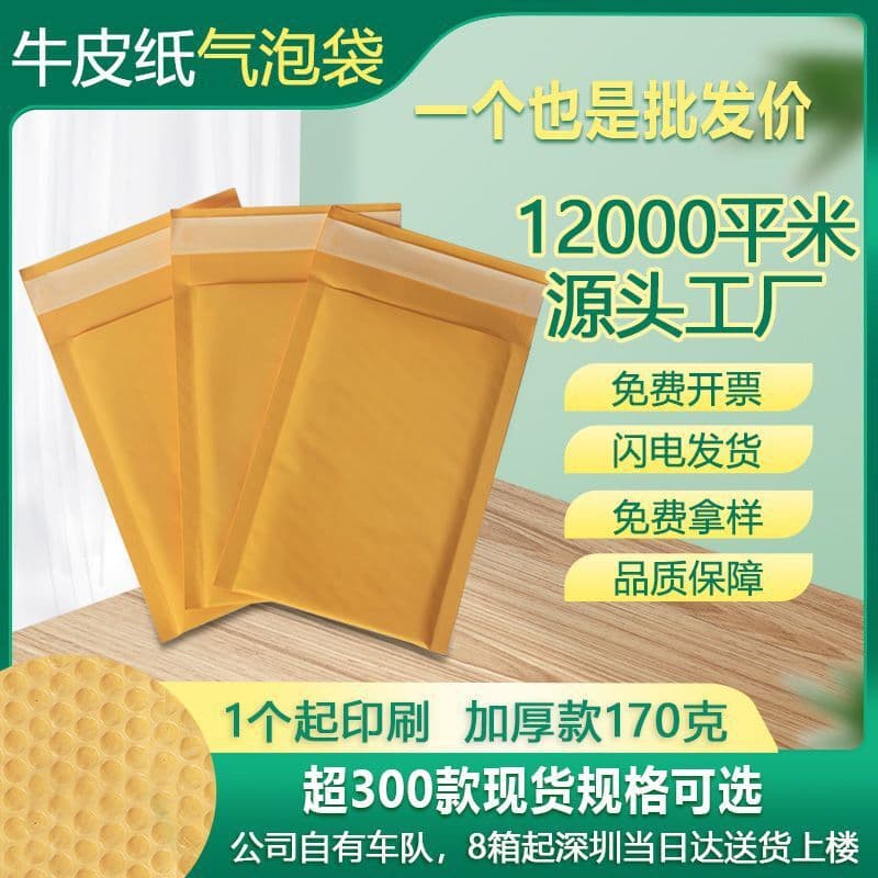 Thickened yellow kraft paper bubble envelopes, waterproof foam bags, quick packing bags, express delivery bags, bubble bags wholesale