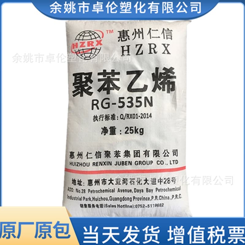 GPPS Huizhou Renxin RG-525B/RG-535N/RG-535T/RG-535HN Transparent Polystyrene Particles