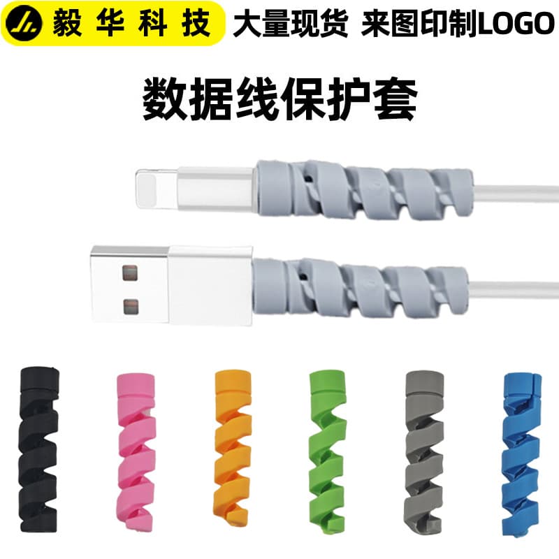 Data Cable Protective Sleeve, Spiral Charger Cord Protector, Soft Rubber Anti-Break Wire Winder