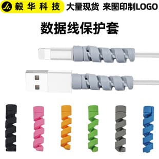 Cable Protector Spiral Charging Cord Protector Soft Silicone Anti-Break Cable Winder