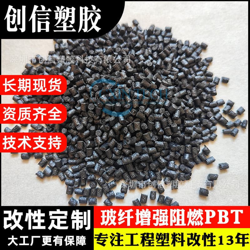 30% Glass Fiber Reinforced Flame Retardant V0 Modified PBT Plastic Granules Coil Frame Cooling Fan Injection Molding PBT Raw Material