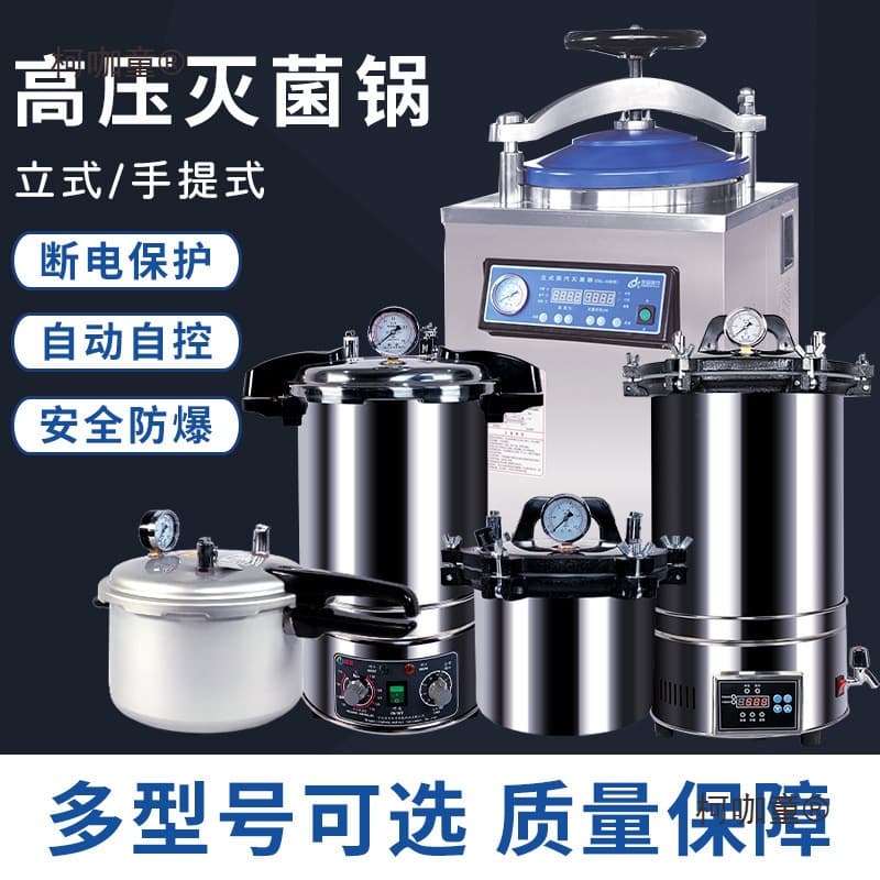 Sterilization clinic high-temperature pot stainless steel laboratory high-pressure steam small portable pot Maitaibao
