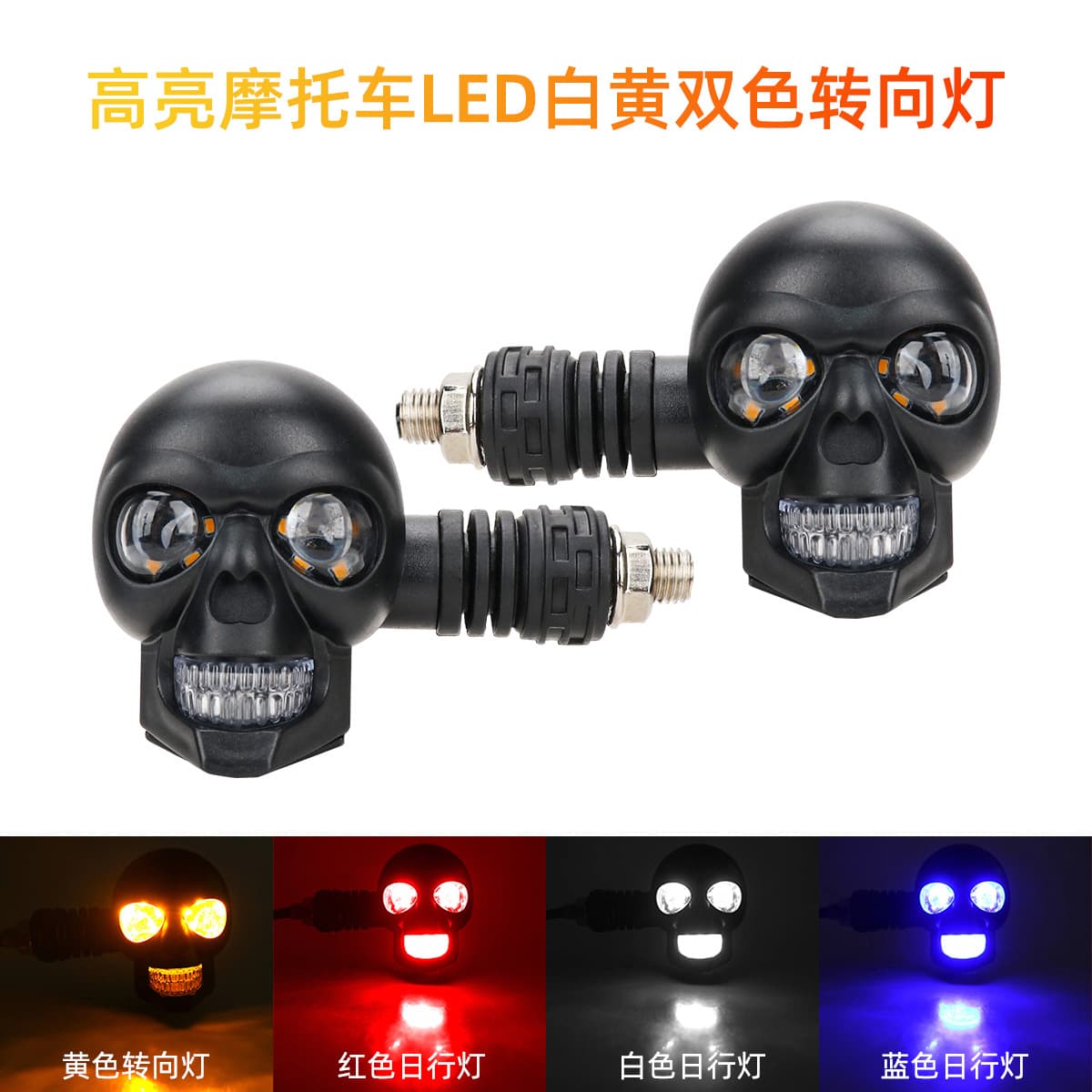 12V Skull Motorcycle Turn Signal LED White and Yellow Dual-Color Modified Bike Light Auxiliary Light