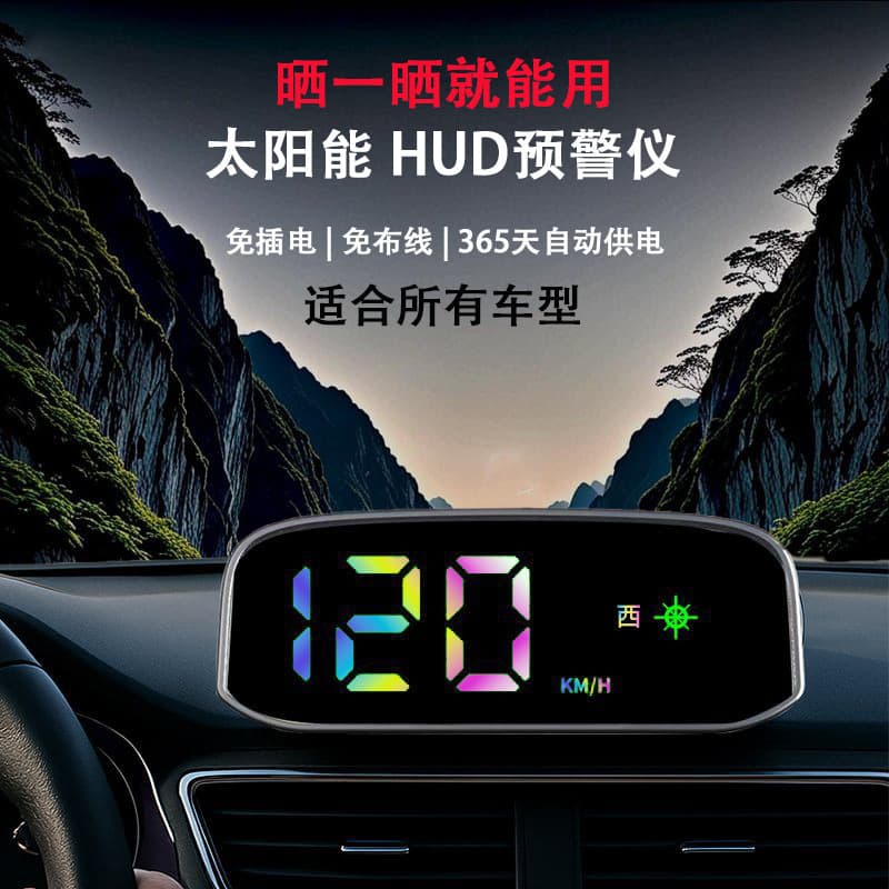 New solar HUD head-up display, no need to plug in, safety warning device, speed and time all-in-one machine