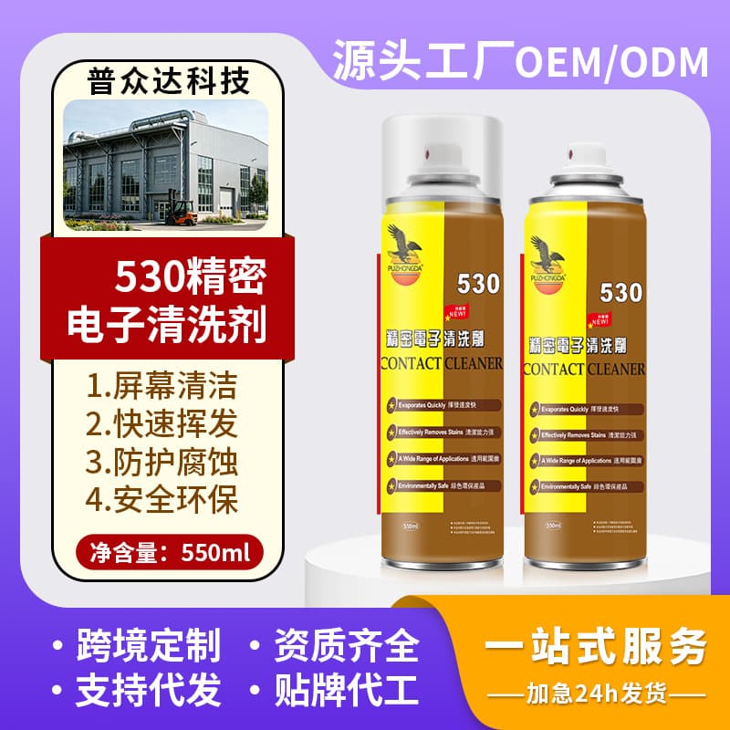530 Precision Electronic Cleaner, Fast-Drying Circuit Board Cleaner for Electronic Components, Mobile Phones, Computer Motherboards, OEM Customization