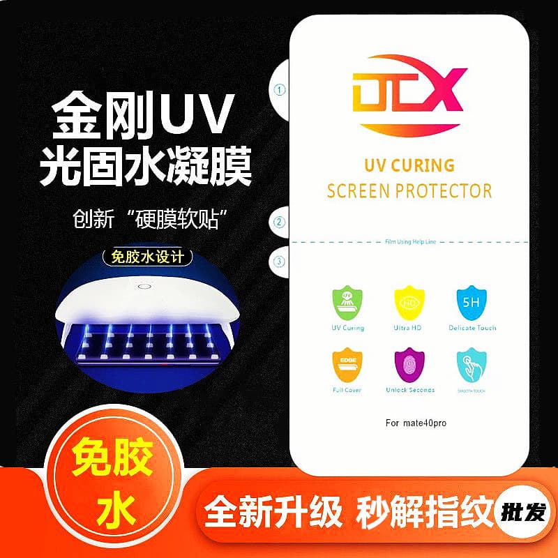 Applicable Mate80ProMax King Kong UV Curing Film 300 NOVA14Pro Honor Magic7 Curved Screen Phone Film