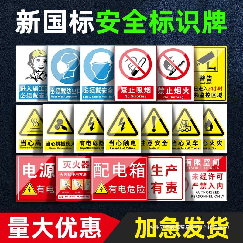 Safety signs, warning signs, hazard warning signs, fire safety signs, no smoking signs, etc.
