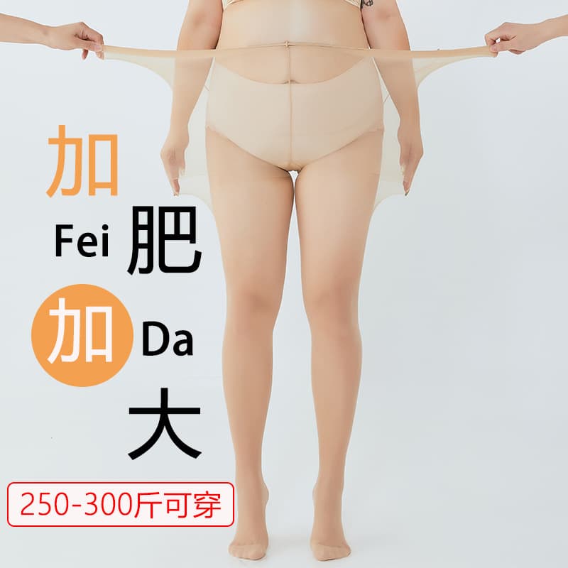 Plus Size Stockings 300kg Fat Black Pantyhose Flesh Color Summer Ultra-Thin Invisible Bottoming Socks