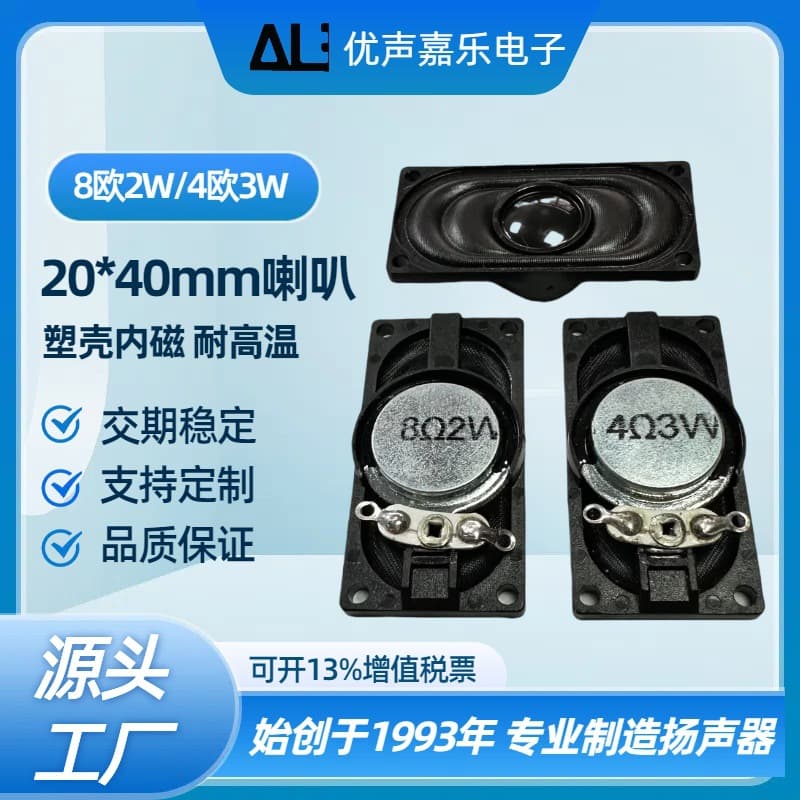 20*40MM 2040 Plastic Shell Internal Magnetic 8 Ohm 2W 4 Ohm 3W Speaker for LCD Monitor