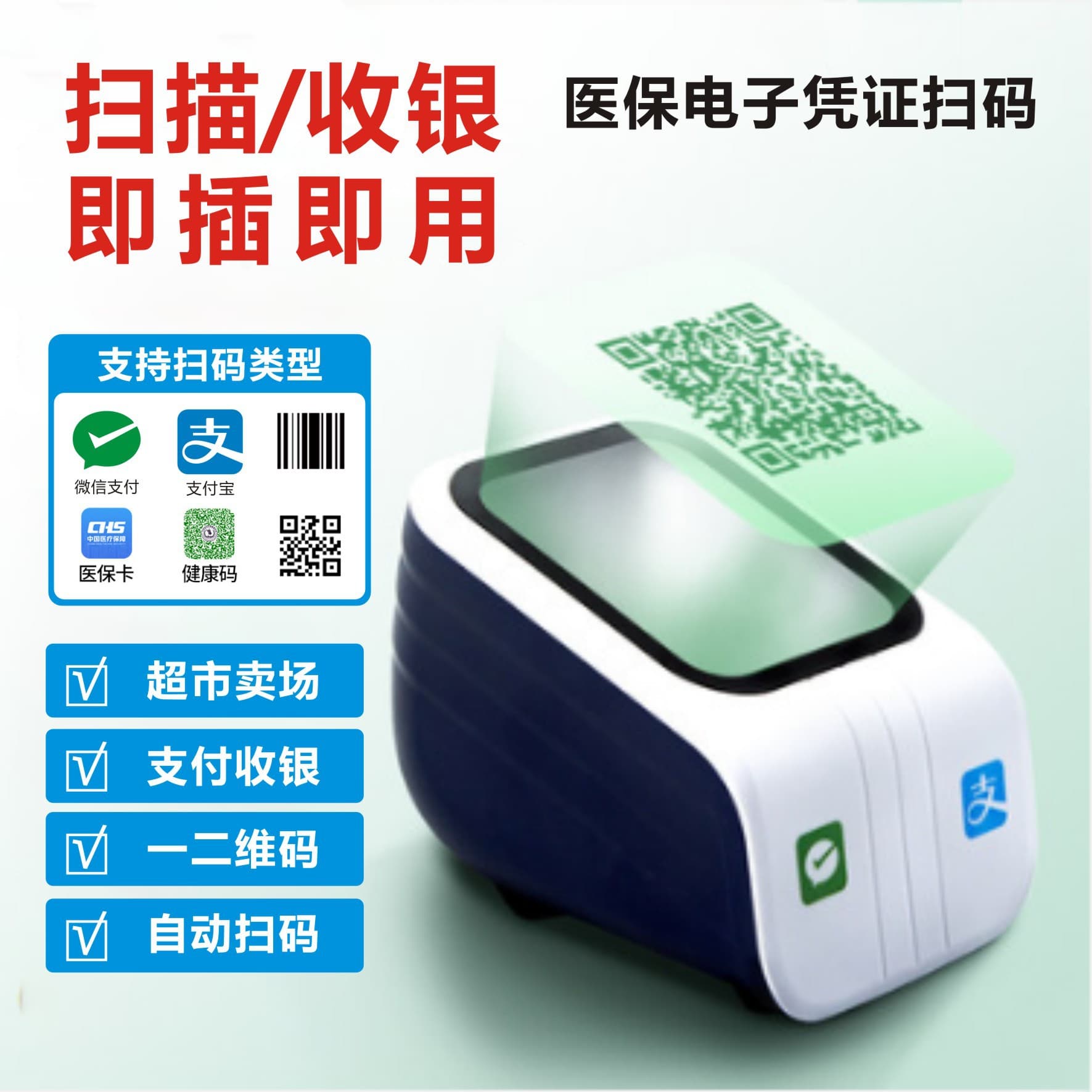 Scanning payment box, WeChat Alipay checkout, medical insurance electronic certificate, wired scanner, scanning gun for supermarkets