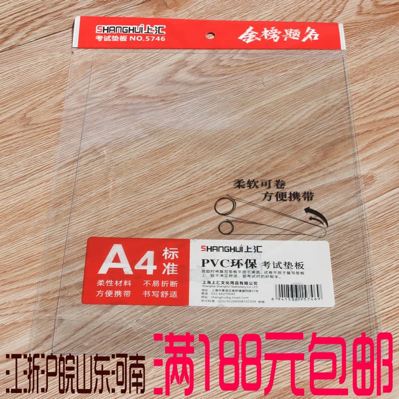 Shanghui A4 Soft Writing Mat 5746 PVC Multi-functional Student Pad 29.7*21 cm Stationery Exam