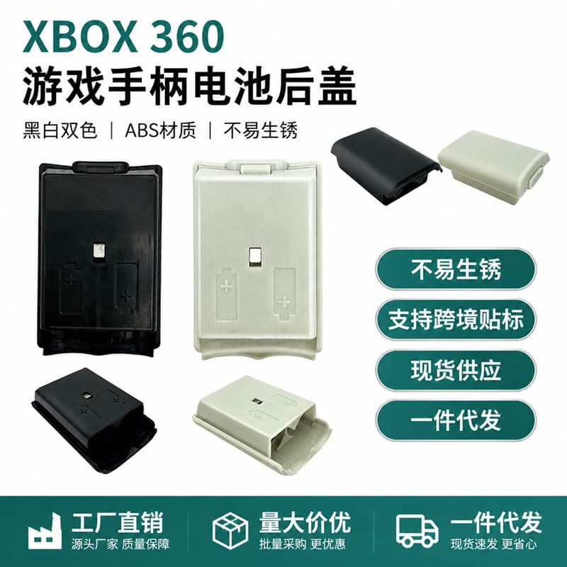 Suitable for XBOX360 handle battery cover 360360 wireless game console host game console battery shell