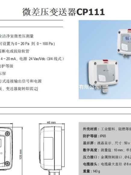 Compatible with new French KIMO CP112-PN Sujing differential pressure monitoring sensor, guaranteed quality