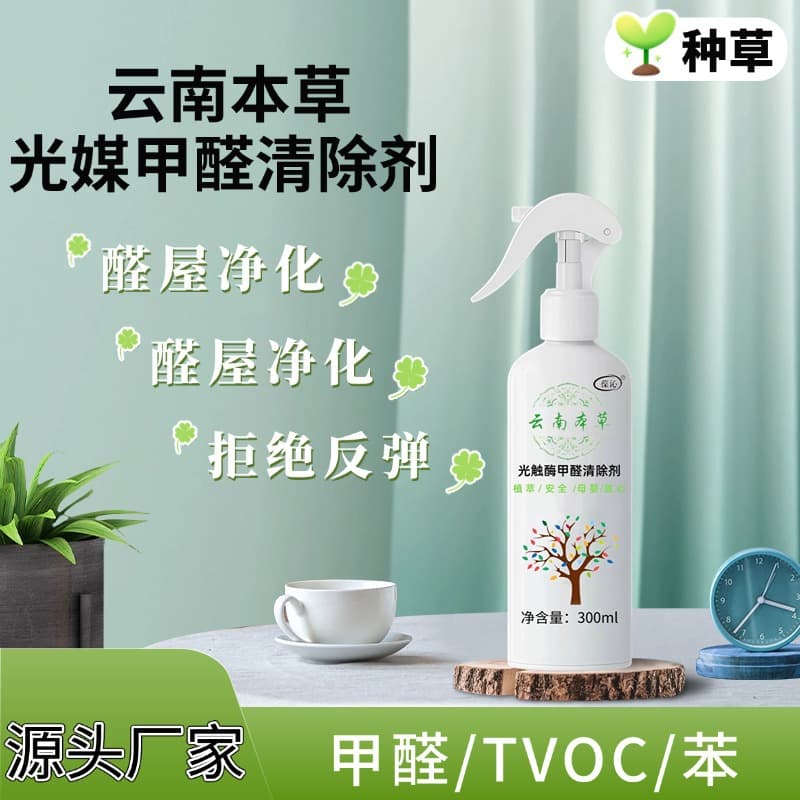 Photocatalytic Formaldehyde Remover for New Homes, Eliminates Formaldehyde and Odors in Household Air Purification
