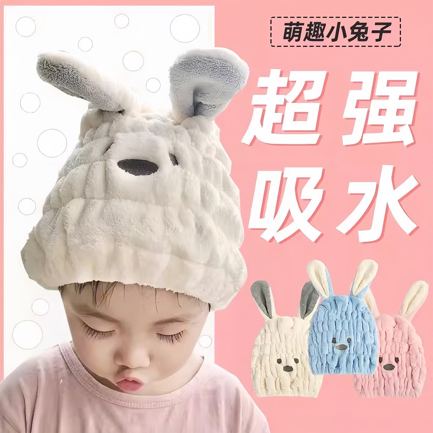 Children's cute baby turban bag rabbit ears dry hair cap women's quick-drying towel shampoo shower cap super absorbent
