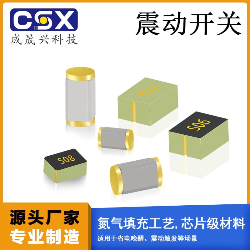 SMD Ball Vibration Switch 300A, Vibration Sensor S06S08 High Sensitivity by Cheng Shengxing