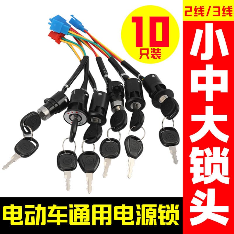 [10-Pack] Electric Vehicle Power Lock Head 2-Wire 3-Wire Small Medium Large Lock Head E-bike Lock Cylinder Key Switch