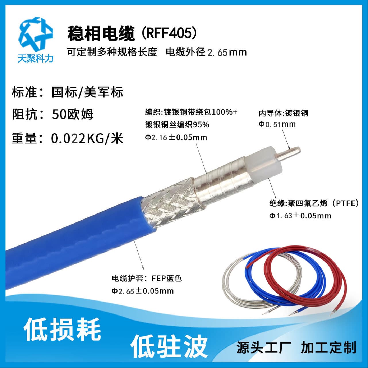 RSS405 phase stable cable RF coaxial cable mobile phone signal amplifier feeder foreign trade coaxial cable low loss
