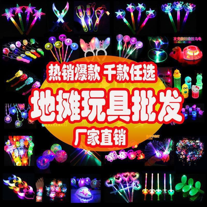 Street stalls in the square, popular items in the night market, hot-selling creative children's light-emitting toys, Yiwu supply small commodities