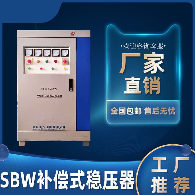 Three-phase High Power Compensated Voltage Stabilizer 380V Compensated Power Stabilizer SBW-F 150KW 100KVA