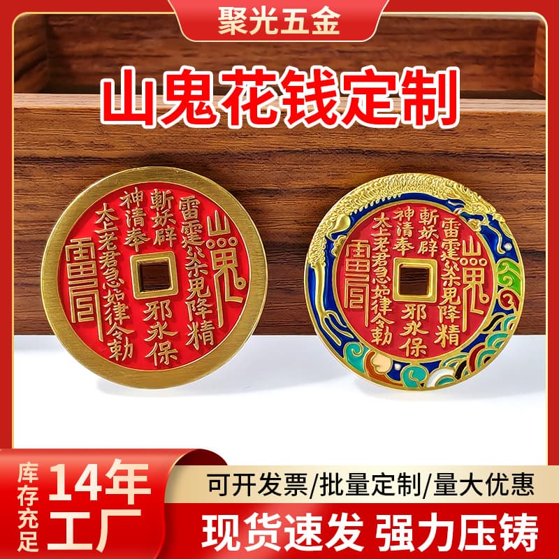 Brass antique cinnabar mountain ghost spend money Chinese old coins to attract wealth Five Emperors coins double-sided engraving Bagua copper coins wholesale