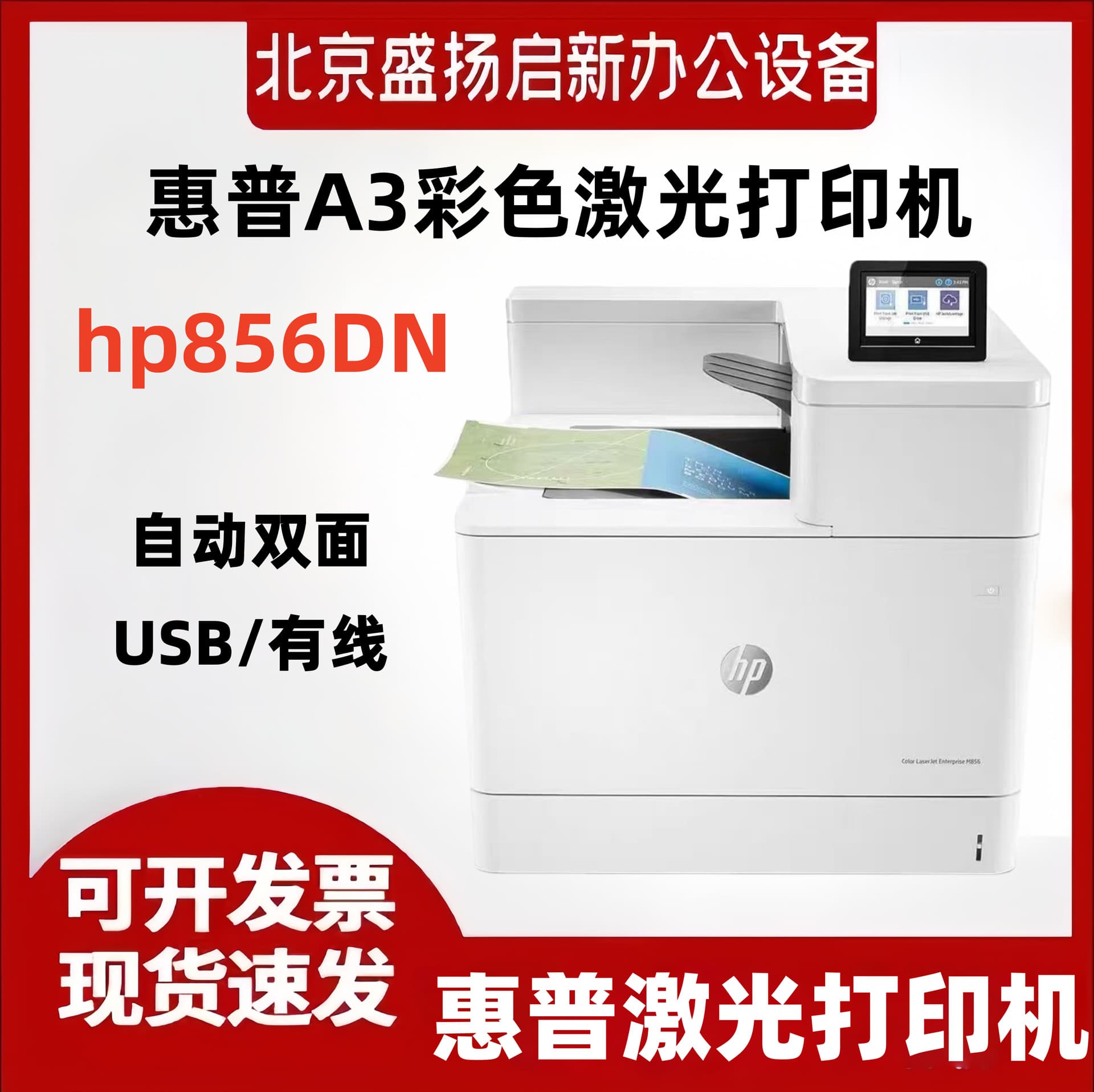 HP M856dn Enterprise Automatic Duplex Network A3 Color Laser Printer Energy-Efficient Commercial High-Speed