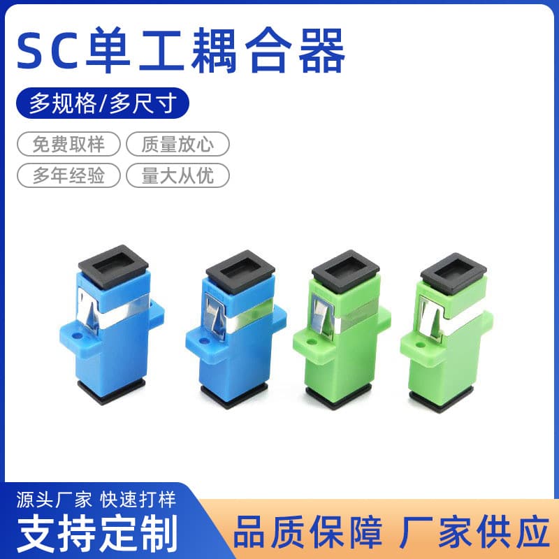 Manufacturer Supply SC Fiber Optic Coupler Flange Communication Equipment LC Adapter Fiber Connector FC Coupler